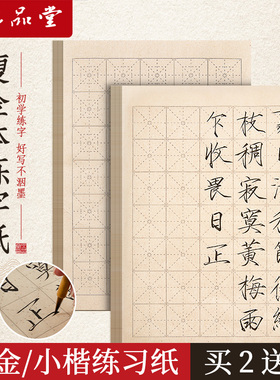 六品堂瘦金体毛笔练习纸小楷宣纸书法纸小楷专用入门仿古色日课纸初学者书法专用米字格回宫格练习纸仿古宣纸