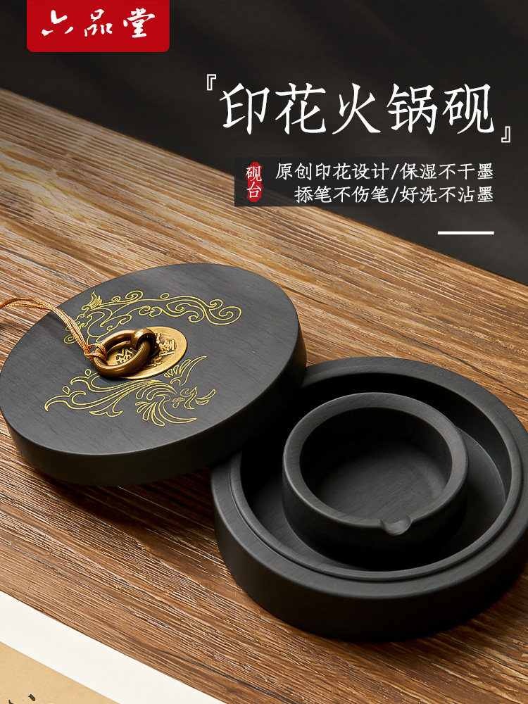 六品堂火锅砚台书法专用带盖可磨墨4寸生石有纹砚台可研砚学生墨