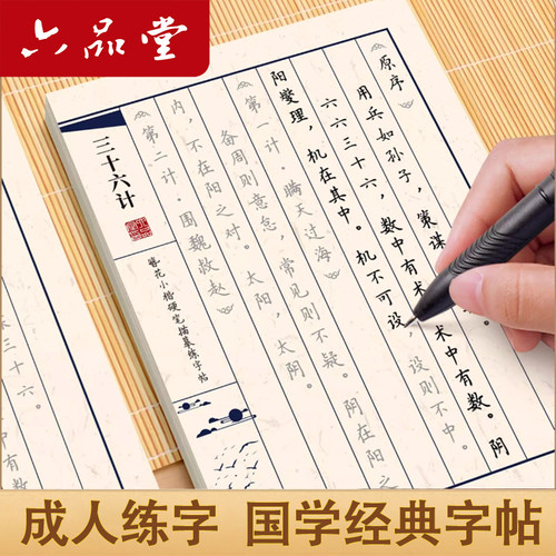 硬笔道德经手抄经本临摹字帖