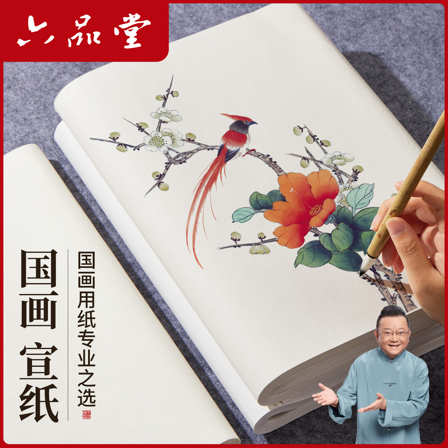 【国画专用宣纸】六品堂美术专用四尺对开整张半生半熟宣纸工笔画熟宣学生专用练习考级作品纸书法纸山水花鸟