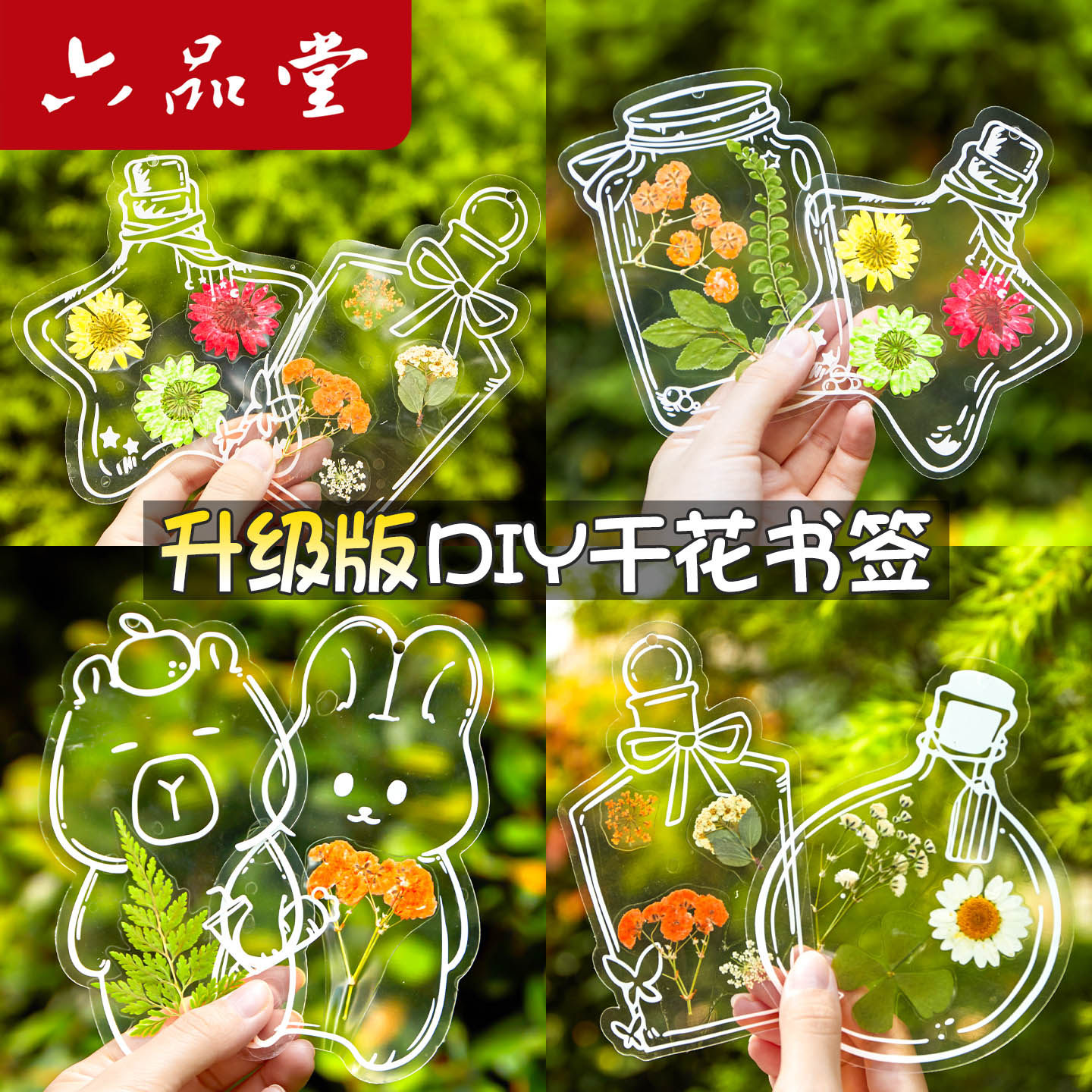新款干花书签【瓶子里的春天手工diy材料】创意大号塑封膜植物标本收集小学生透明贴纸花朵树叶奖励自制压花