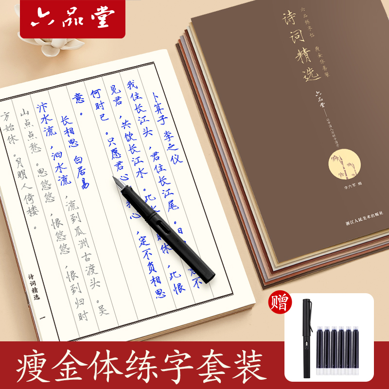 瘦金体个性字体练字套装