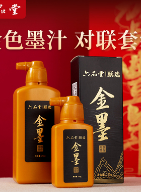 六品堂金墨写对联春联专用作品级金色小楷书法金粉大瓶装书画快干国画毛笔字练习墨楷书500g小瓶墨水毛笔墨汁