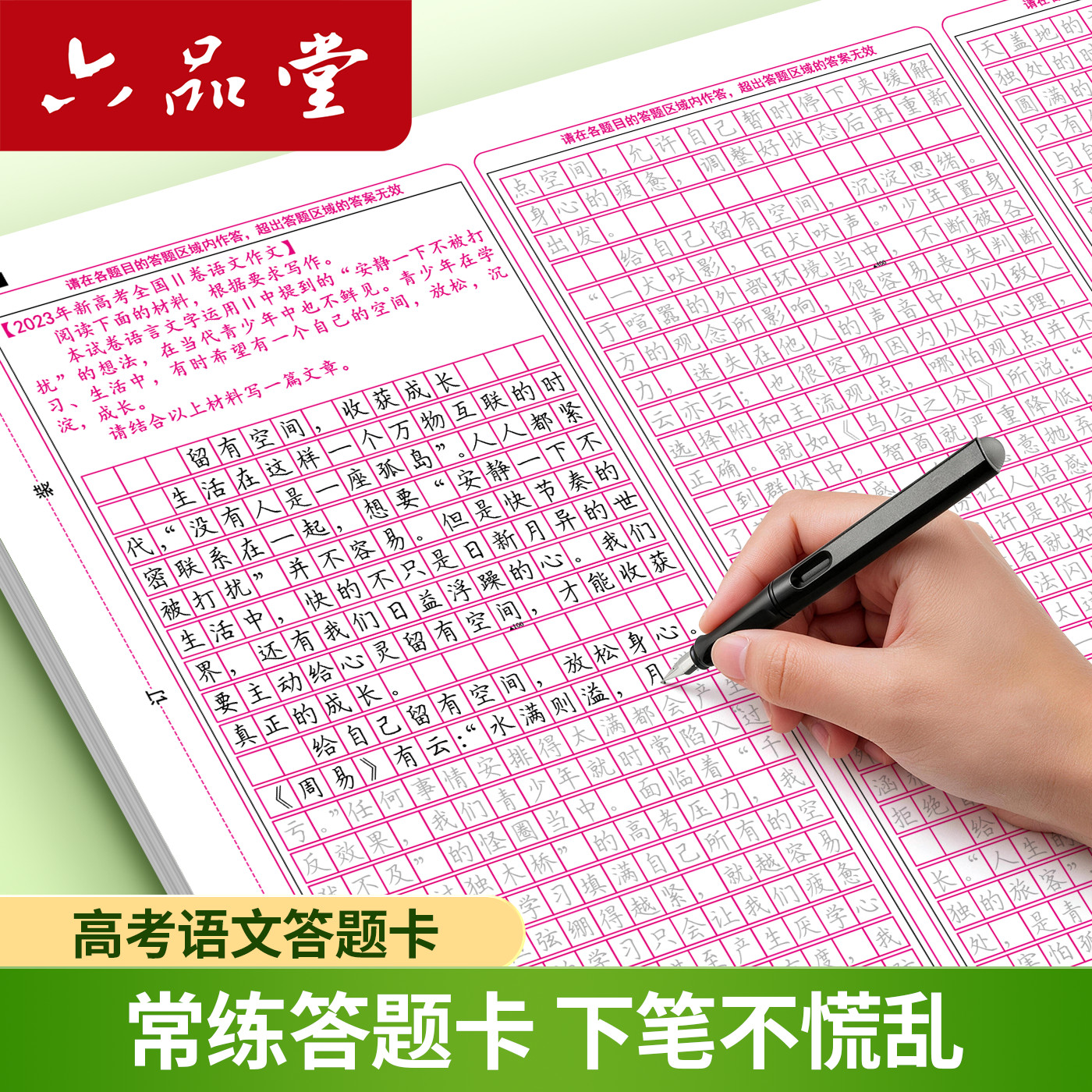 【真题】高中高考满分作文字帖图片