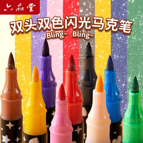 老师推荐六品堂闪光丙烯马克笔