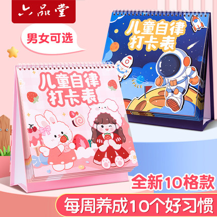 六品堂儿童成长自律表贴纸奖励孩子的积分卡每日学习计划记录本好行为习惯养成小学生作息时间管理奖打卡墙贴