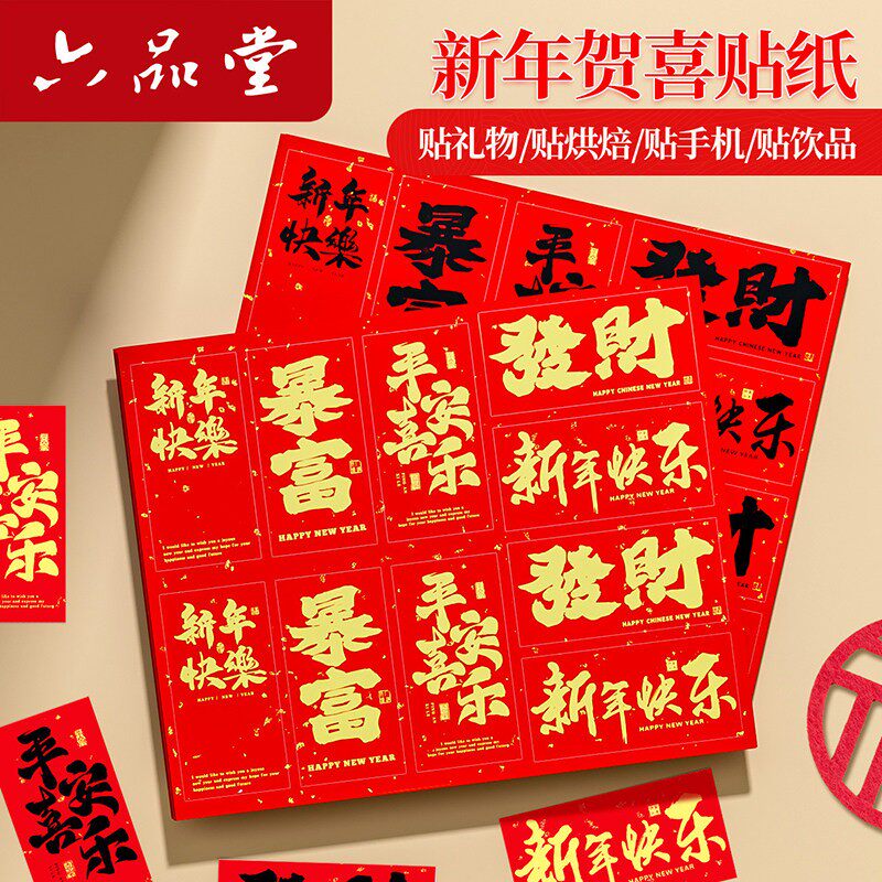 新年贴纸烘焙贴纸装饰小图案发财暴富礼盒包装密封贴牛轧糖雪花酥曲奇饼标签春节祝福喜庆装饰年货不干胶贴