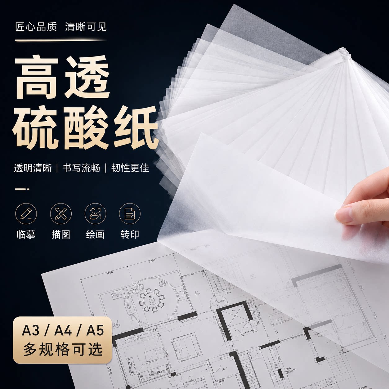 六品堂A4硫酸纸打印透明纸描图加厚拷贝纸草图纸转印设计拓画纸练字帖临摹纸描红纸半透明A3烘焙绘图纸牛油纸
