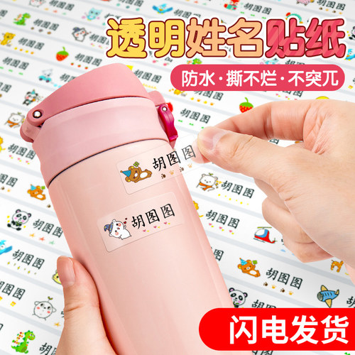 新升级幼儿园姓名贴防水防撕