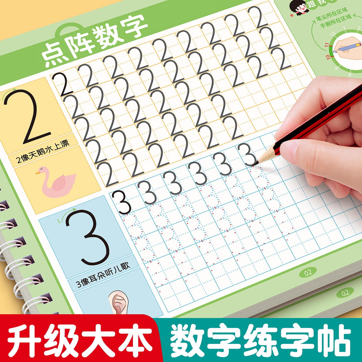 儿童数字练字帖点阵控笔训练幼儿园字帖书写练习描红本幼儿园练字本幼小衔接大中小班学前班练习册初学者入门每日一练