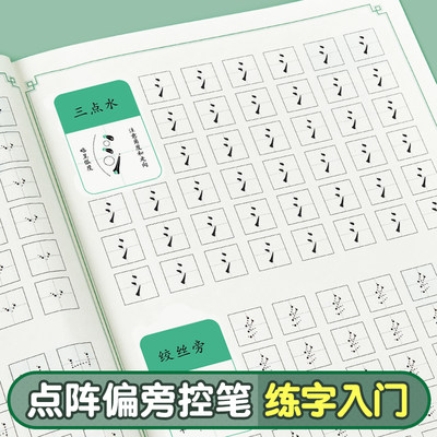 小学生字帖点阵控笔训练偏旁部首