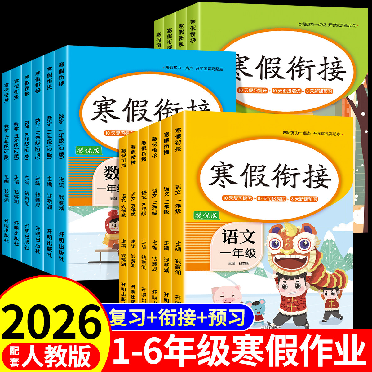 六品堂2026新版一年级寒假衔接语文数学人教版升二年级三四五六年级小学生上下册英语一本寒假作业练习册全套训练一本通阅读复习预,书籍/杂志/报纸,练字本/练字板,淘宝优惠券,粉丝福利购,淘宝优惠卷