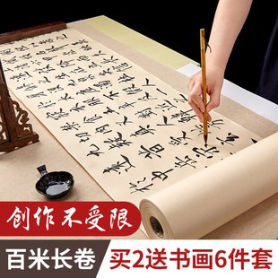 六品堂长卷百米宣纸毛笔字书法创作作品纸洒金空白加厚国画专用仿古云龙宣纸笔练字纸书法练习半生半熟作品纸