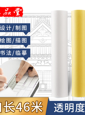 六品堂A4草图纸 12寸半透明白色黄色拷贝纸A3设计制图纸 临摹描图纸硫酸草图纸卷建筑设计复印纸字帖临摹纸