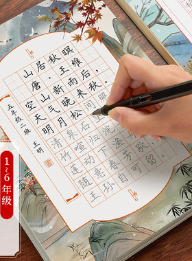 六品堂古诗词练字帖小学生专用硬笔书法临摹字帖作品纸每日一练钢笔练字一二三四年级五六描红人教语文儿童练字本楷书正楷必备唐诗