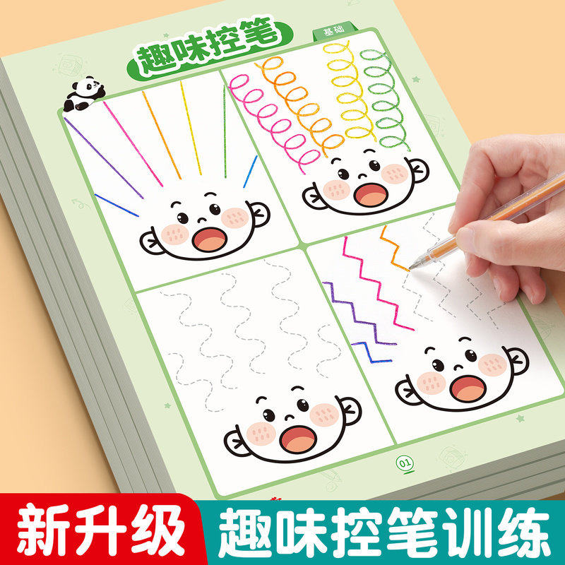 趣味点阵控笔训练字帖幼儿园入门