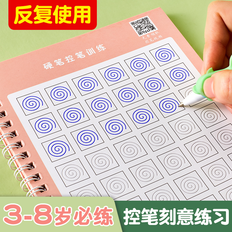 六品堂儿童控笔训练凹槽字帖练字数字拼音笔画笔顺汉字楷书幼儿园学前初学者宝宝启蒙小学生一年级贴学前班写字神器本练习初级字帖