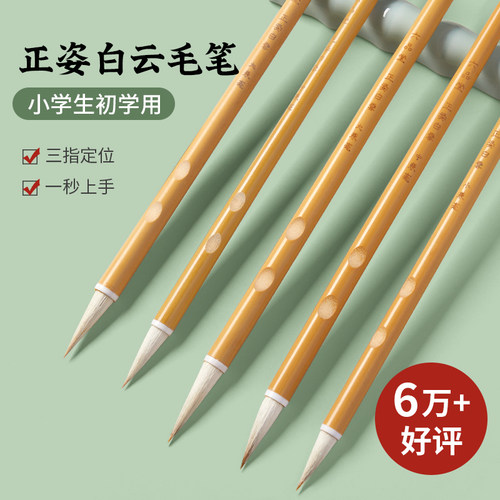 六品堂白云毛笔老师推荐初学者用