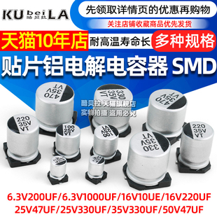 25V 35V 470UF SMD 47UF 220UF 16V 100UF 贴片铝电解电容器 50V