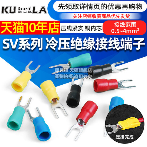 冷压接线端子SV3.5-4叉形U型Y型绝缘插片插簧连接器SV1.25-3 铜头