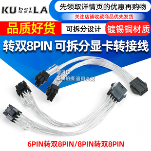 2针一分二供电延长线 8pin转双8P 镀锡铜 电脑显卡电源转接线