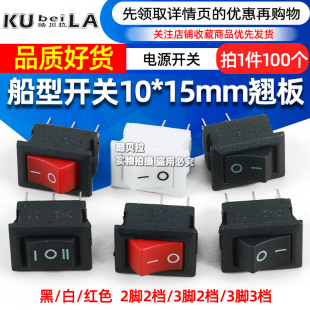 船型开关电源开关按钮小船形按键翘板小型电子秤2脚三脚两档KCD11