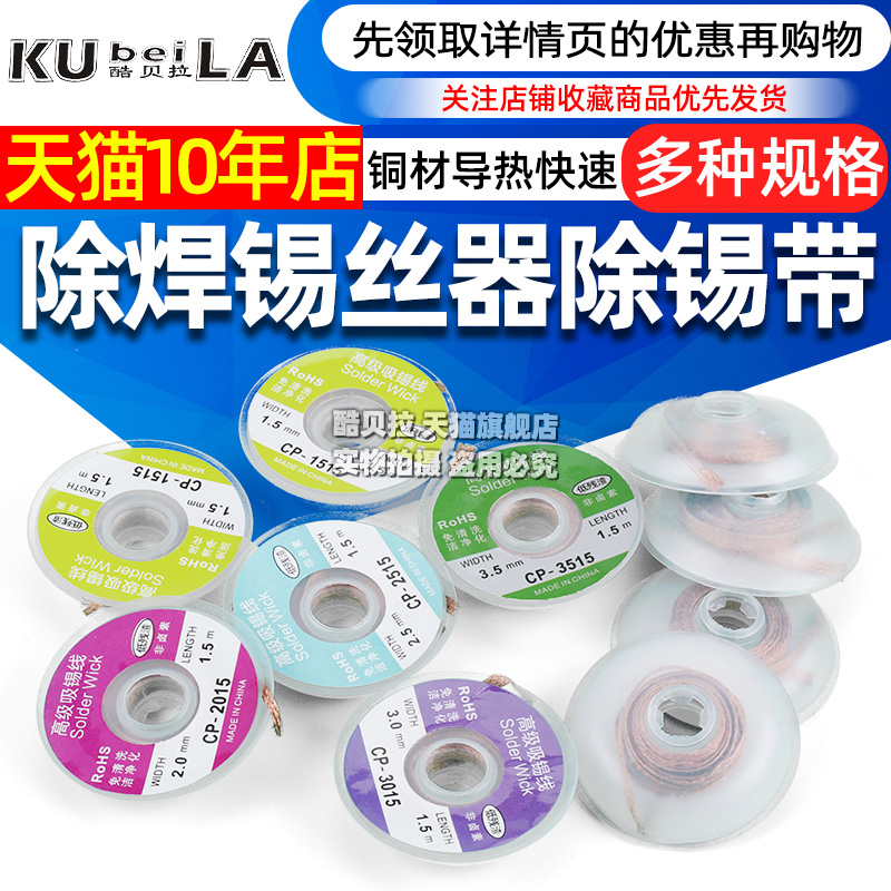 CP1515吸锡线2015吸取带2515去锡丝3015除焊锡丝器工具除锡带3515