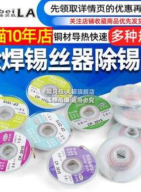 CP1515吸锡线2015吸取带2515去锡丝3015除焊锡丝器工具除锡带3515