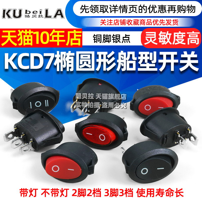 KCD7椭圆形开关 2脚2档 3脚3档电热水壶 船型电源开关 船型开关