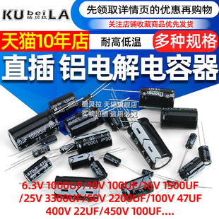 63v 100uf 470 2000u 1000uf 50v 4.7 直插铝电解电容器25 2.2