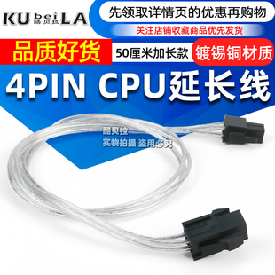 台式 50cm厘米加长款 机CPU4Pin电源主板供电延长转接线 镀锡铜材质