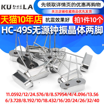 石英晶振直插2脚HC-49S无源晶体12MHZ 11.0592M 4M8M10M16M24M25M