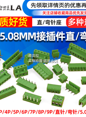 HT5.08mm接插件2p/3/4/5/6/7/8p直脚/弯针连接器插头+接线端子座