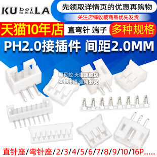 直针座 插头 端子2P 16P直针座 PH2.0接插件 间距2.0MM连接器