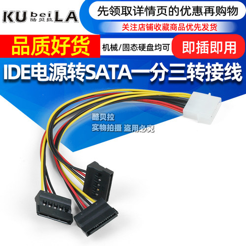 SATA转IDE电源线 一转三 SATA公转大4Pin母电源线 硬盘电源线