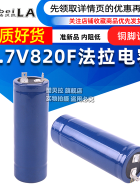 2.7V820F法拉电容启动电源汽车电容无印字方脚拆机准新体积35*100