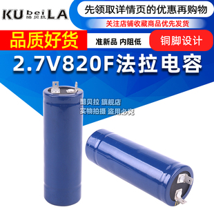 2.7V820F法拉电容启动电源汽车电容无印字方脚拆机准新体积35 100