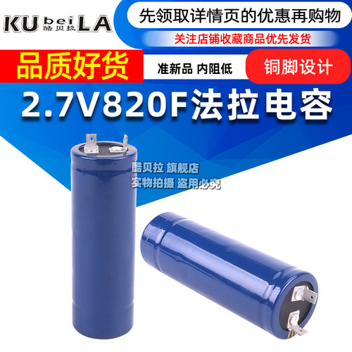 2.7V820F法拉电容启动电源汽车电容无印字方脚拆机准新体积35*100