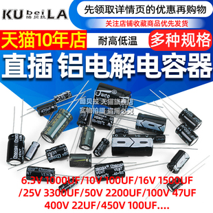 25v 10uf 1000 3300 100uF 16v 直插铝电解电容器6.3