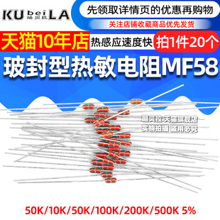 500K 15K 100K NTC电磁炉温度传感器 50K 玻封型热敏电阻MF58