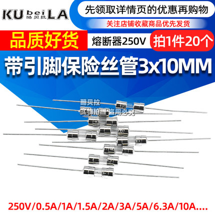 带引脚保险丝管3*10MM 3.6X10熔断器250V0.5A 1A1.5A2A3A5A 10A15