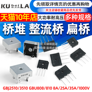 810 GBJ2510 1000V整流器GBU808 25A 2008D15XB 3510整流桥堆8A
