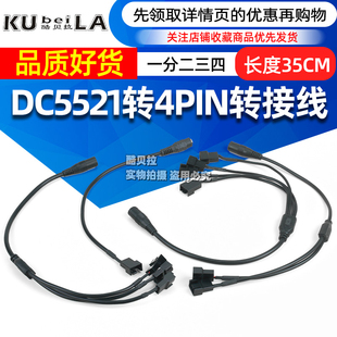 電腦機(jī)箱風(fēng)扇HUB轉(zhuǎn)接線12V DC5521轉(zhuǎn)4Pin線 一分二三四電源供電線