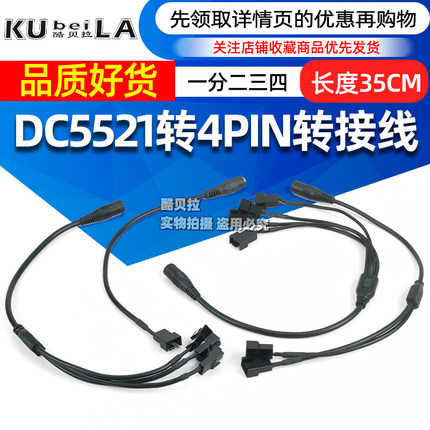 DC5521转4Pin线 电脑机箱风扇HUB转接线12V 一分二三四电源供电线