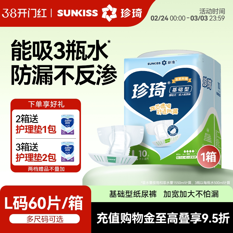珍琦成人纸尿裤老人产妇老年人基础型一次尿不湿男女士加大码1箱