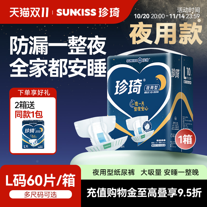 珍琦夜用成人纸尿裤L号60片老人专用尿不湿纸尿布大吸量加大码
