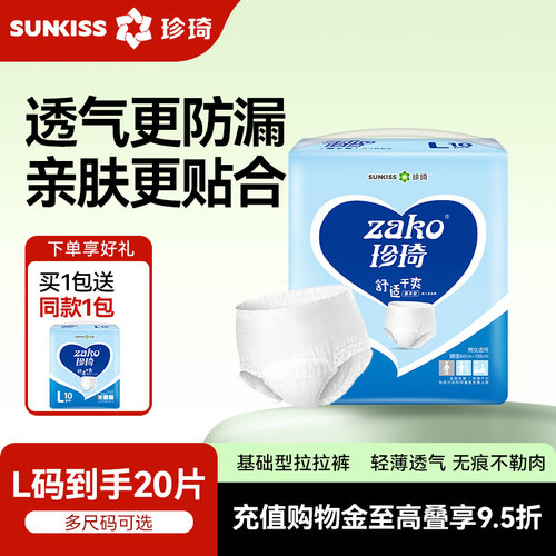 珍琦成人拉拉裤ML码内裤式纸尿裤