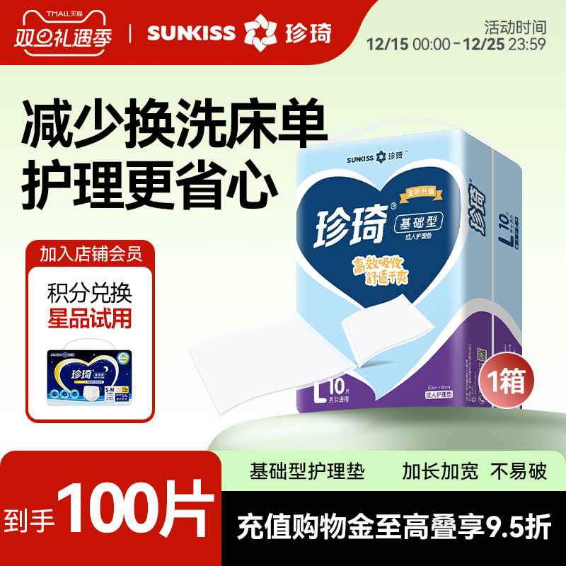 珍琦多功能护理垫100片尿垫60x90