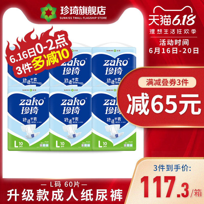珍琦成人纸尿裤大号 男女士尿不湿老年人尿垫裤整箱L码60片老人用