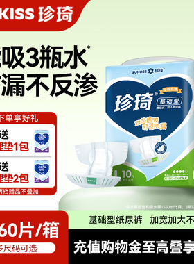 珍琦成人纸尿裤基础型L码老人老年人产妇尿不湿非拉拉裤纸尿片60p